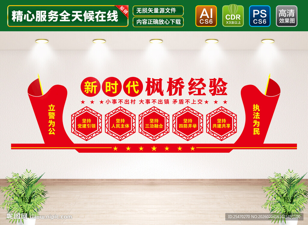 新时代枫桥精神文化墙