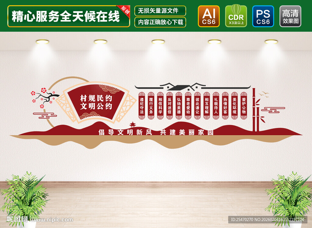 村规民约文化墙