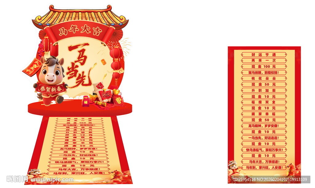 新年游戏道具装饰