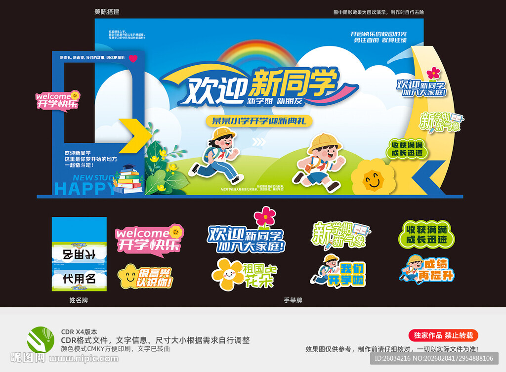 开学季美陈打卡姓名牌