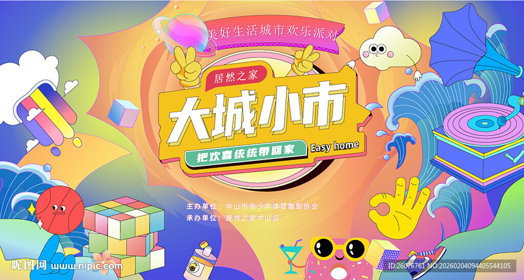 商场周年庆海报图片