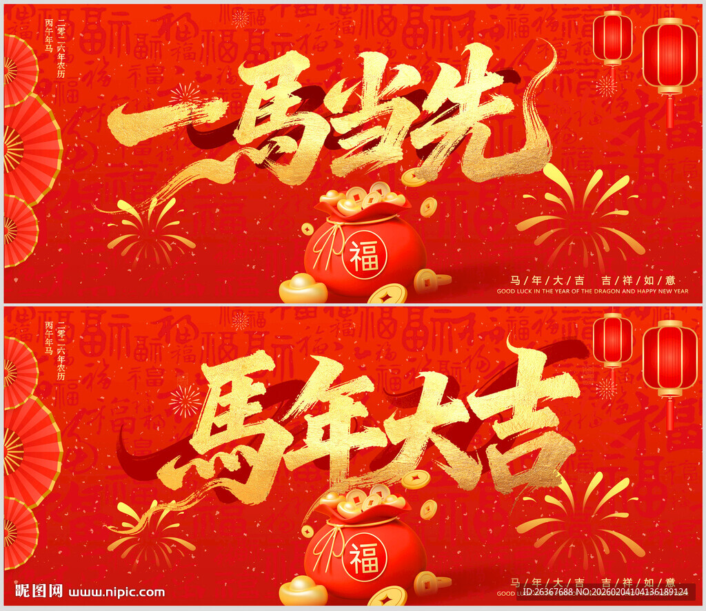 马年展板