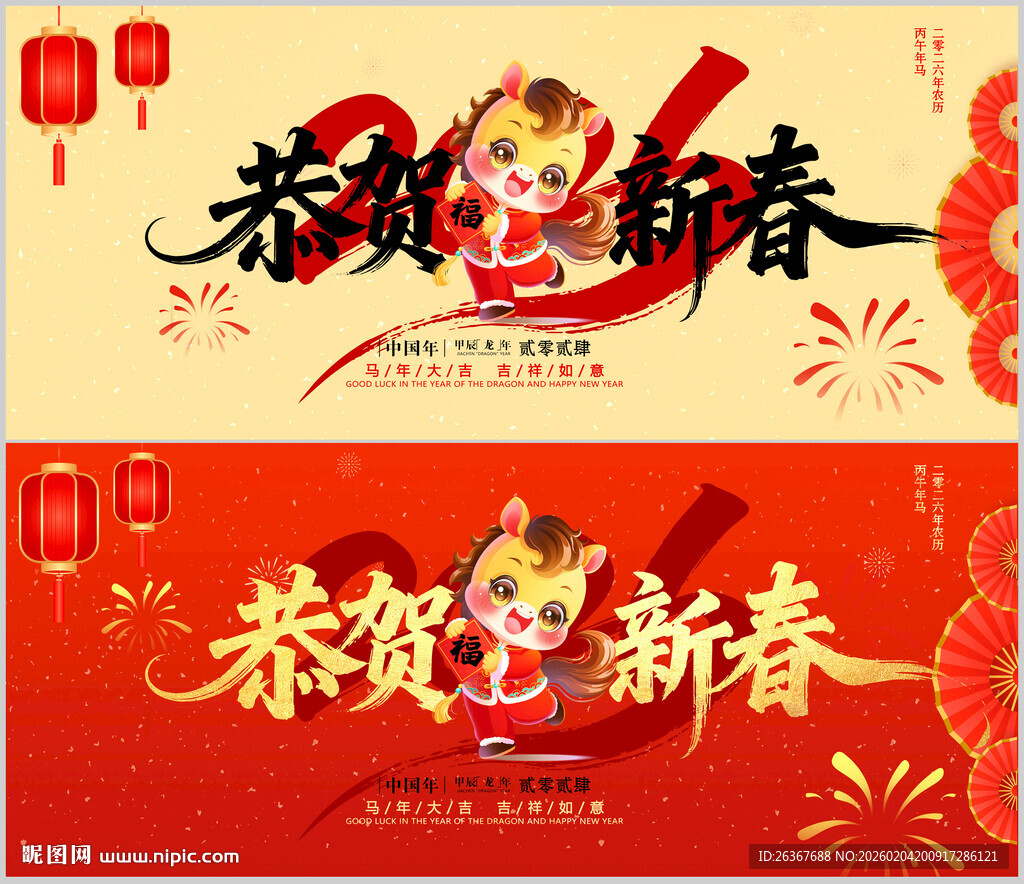 2026马年展板