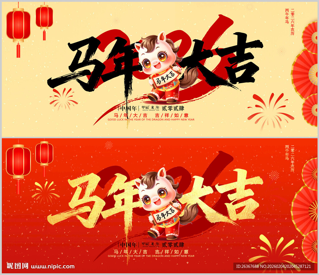 2026马年展板