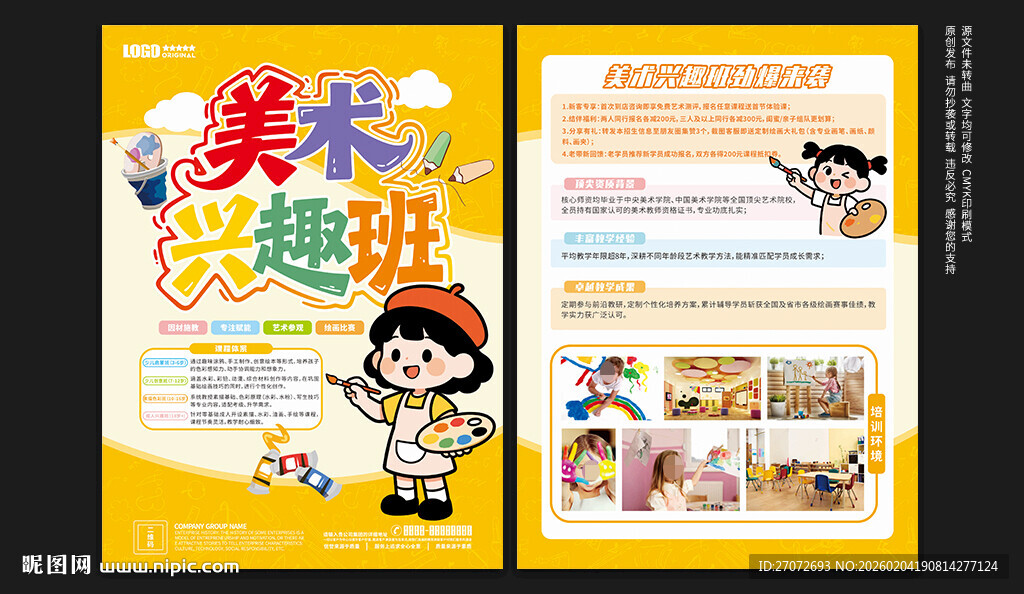 美术班宣传单