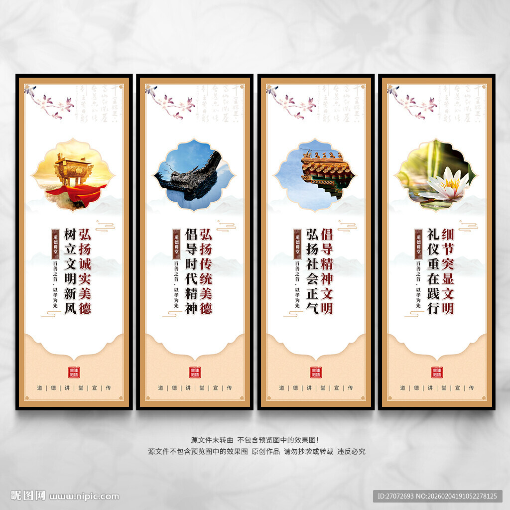 道德讲堂展板