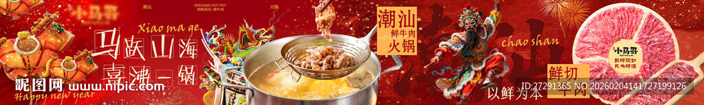 潮汕牛肉五连图