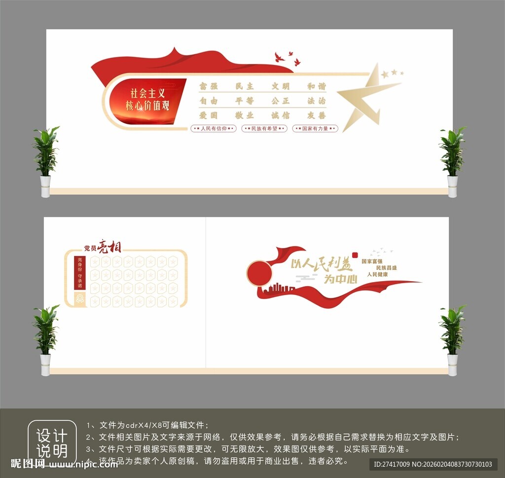 党建活动室文化墙设计