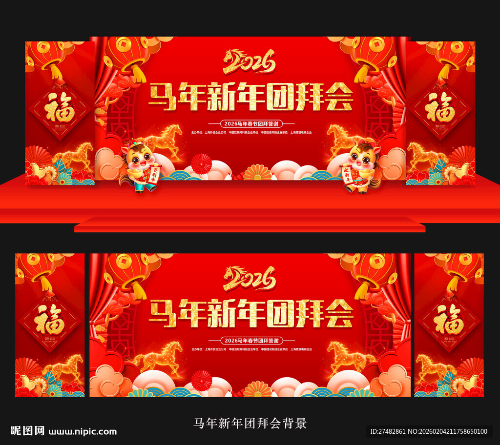 2026马年新年团拜会