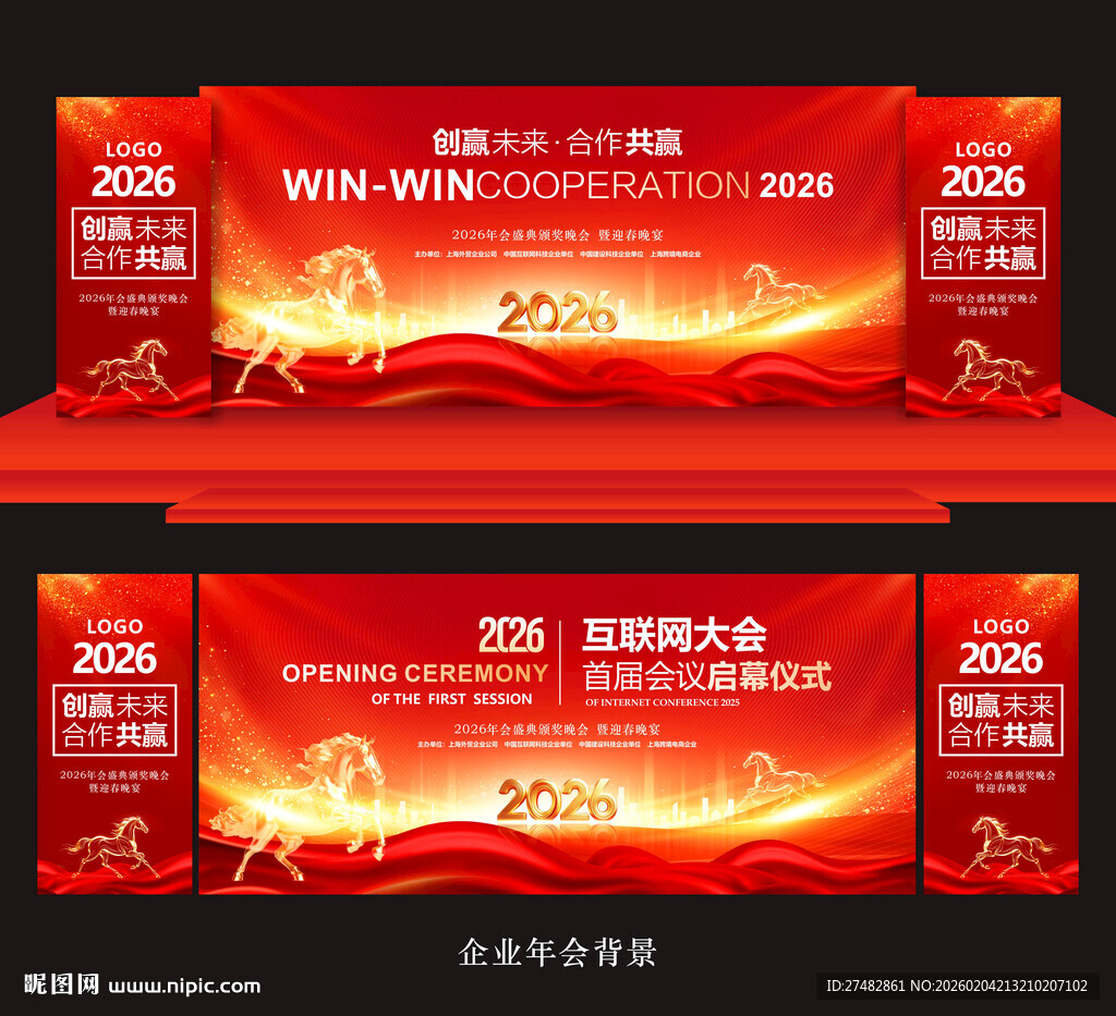 年会背景年会2026