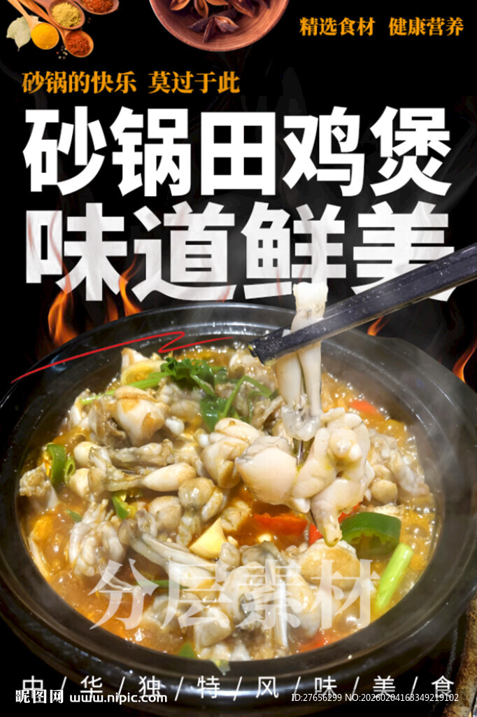 砂锅田鸡煲 啫啫牛蛙煲