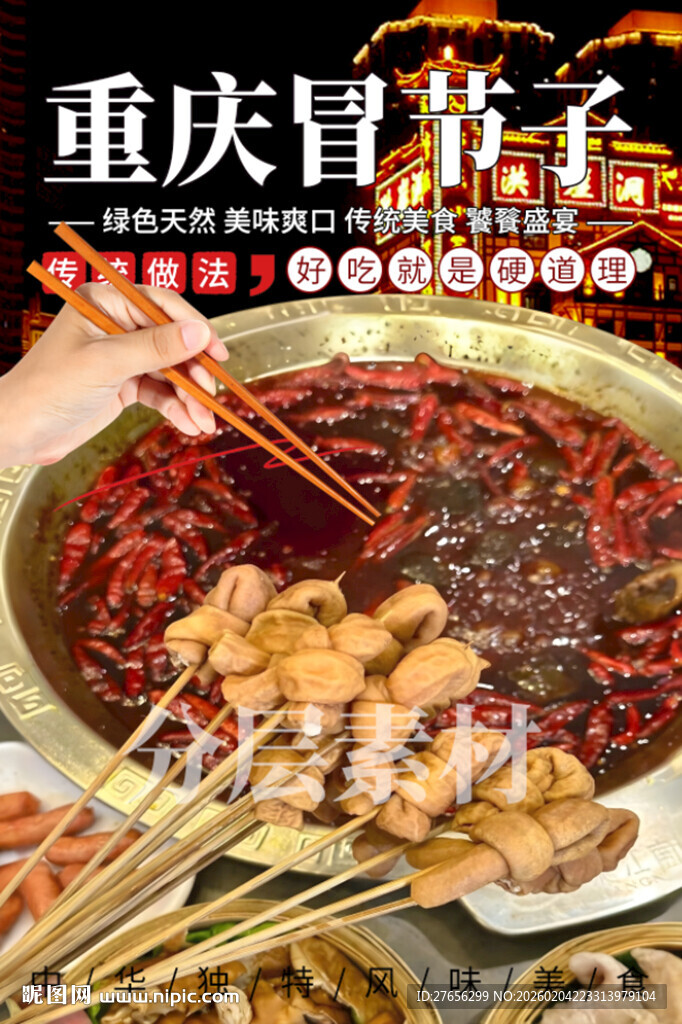 重庆冒节子 肥肠节子