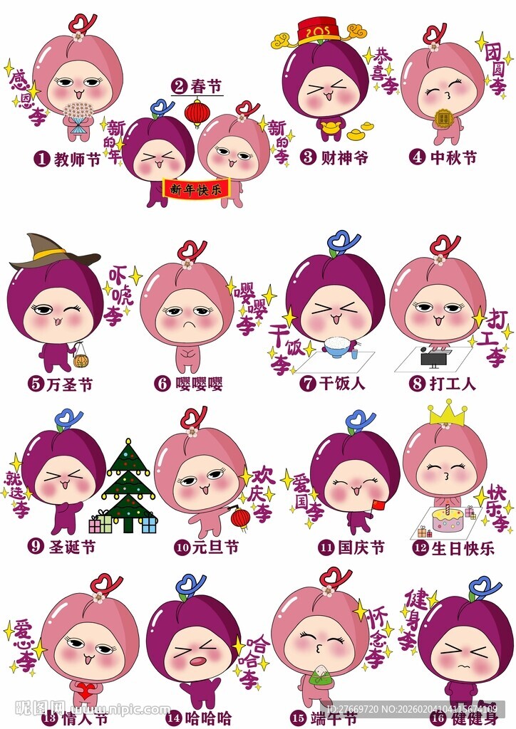 槜李可爱表情包