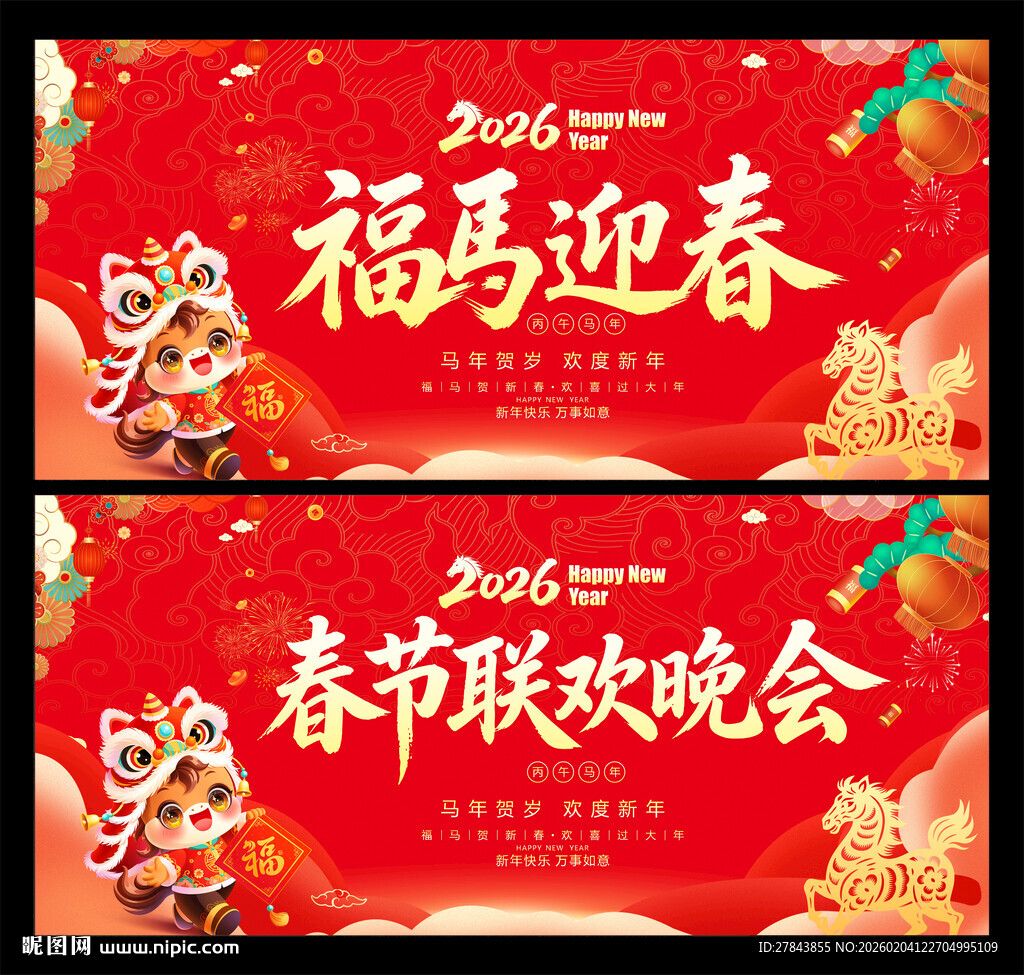 春节联欢晚会背景