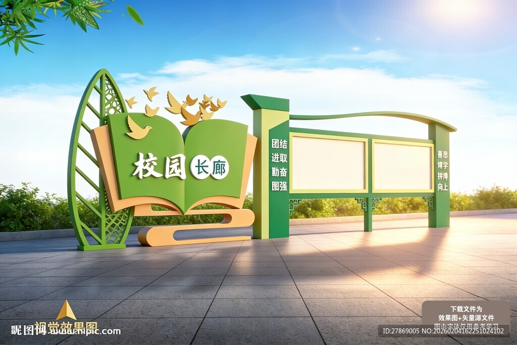 学校园户外宣传栏