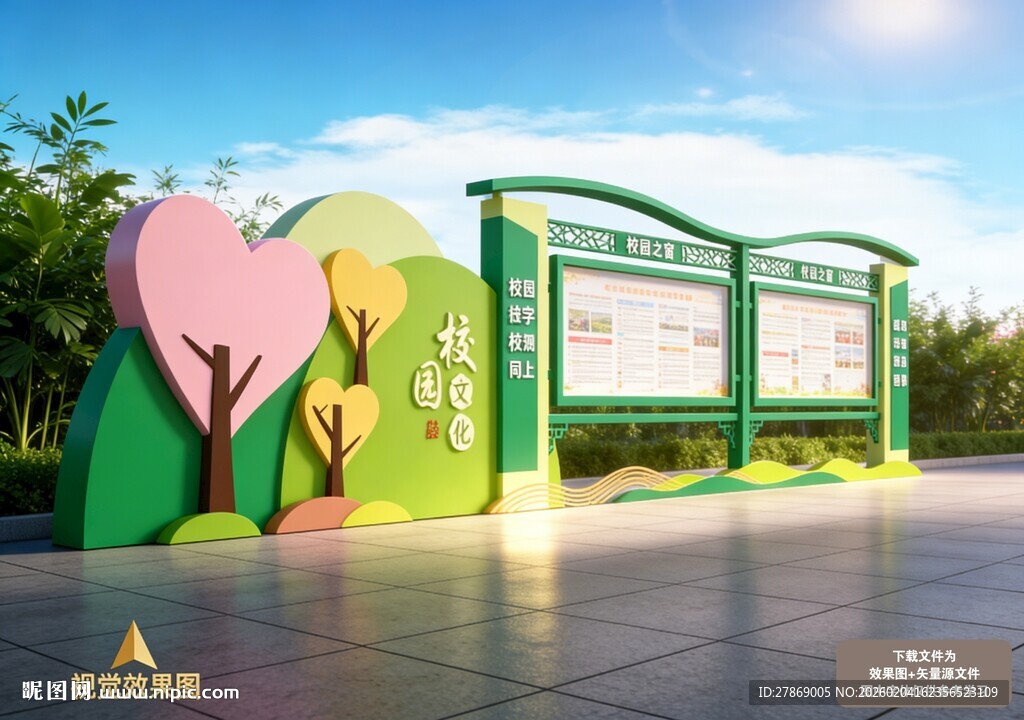 学校园户外宣传栏