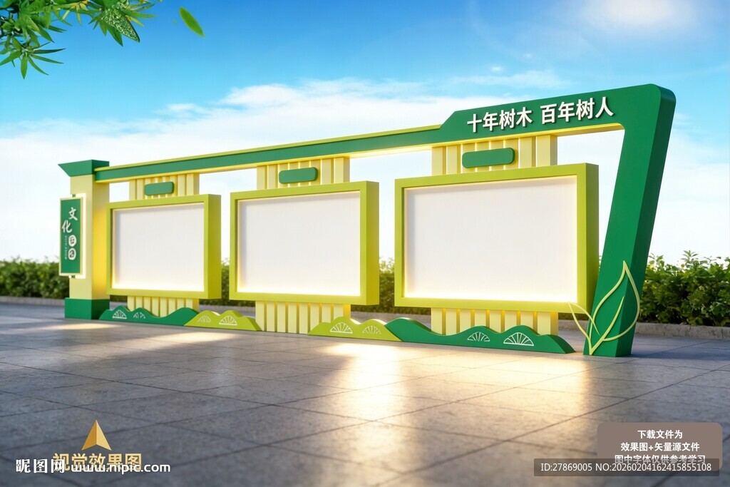 学校园户外宣传栏