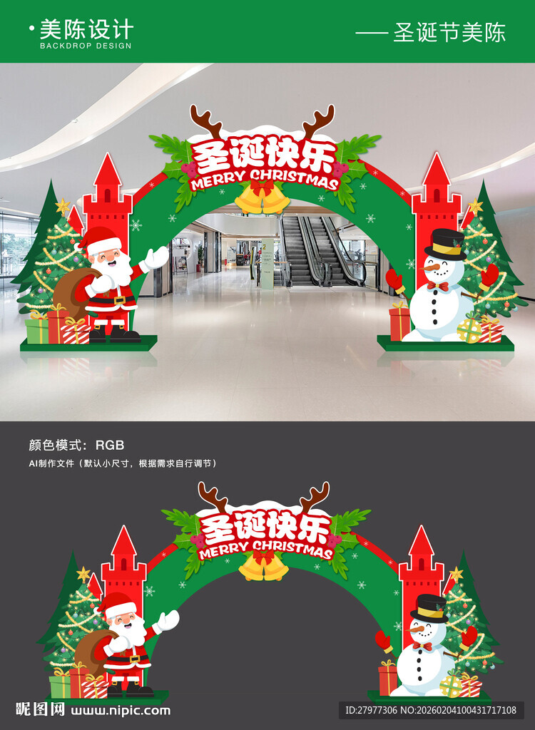 圣诞节拱门装饰