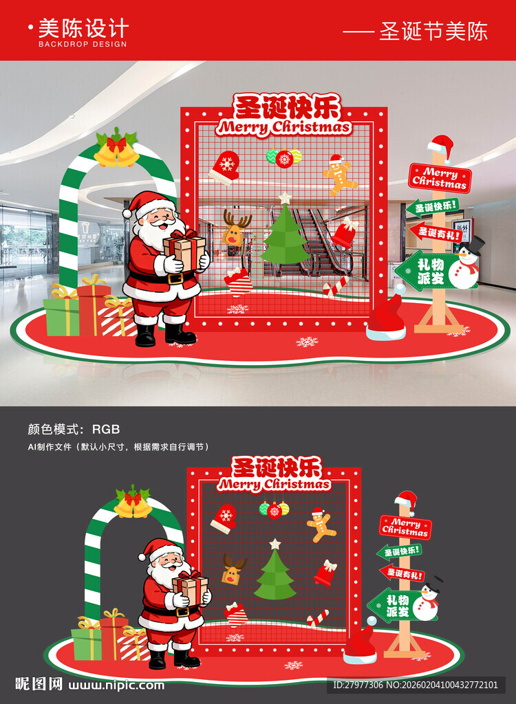 圣诞拍照打卡美陈