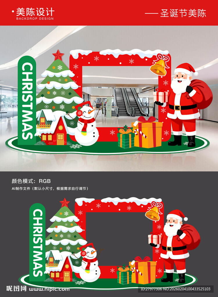 圣诞节打卡拍照框美陈