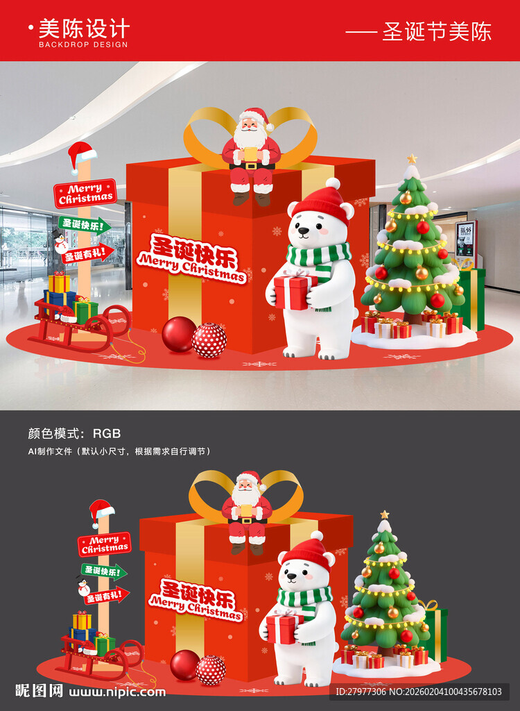 圣诞节商场美陈