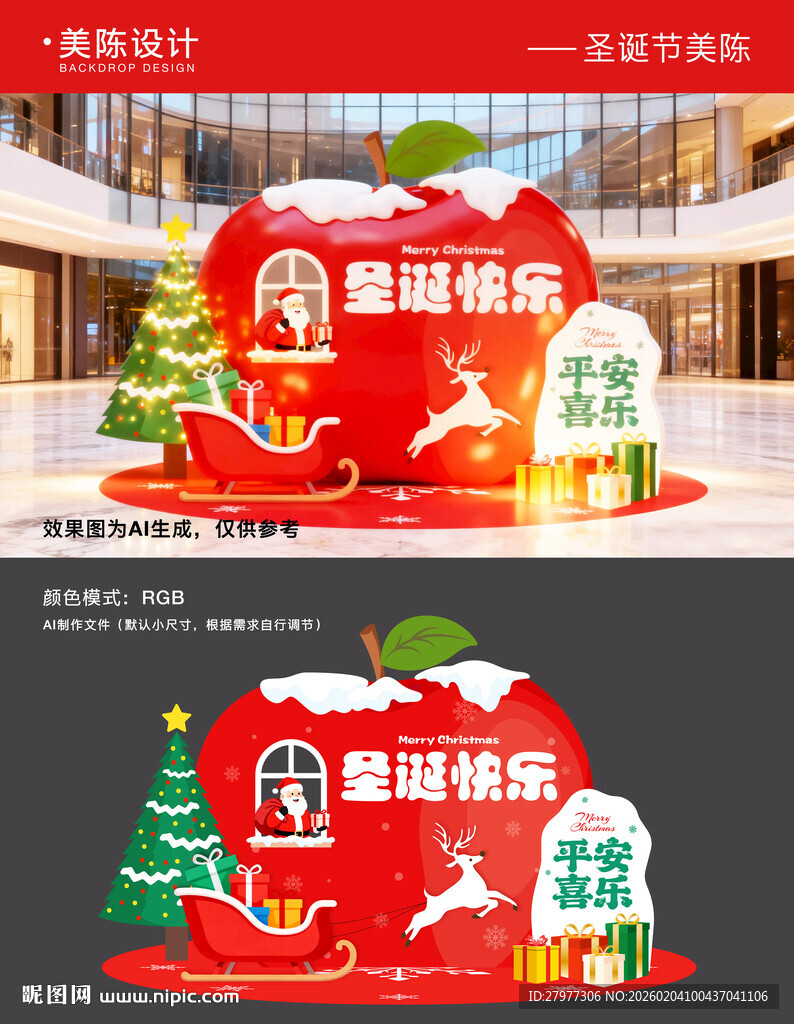 圣诞节商场美陈打卡区