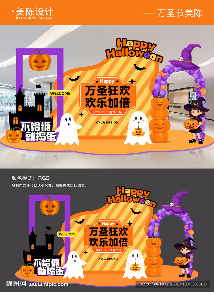 万圣节美陈拍照打卡区