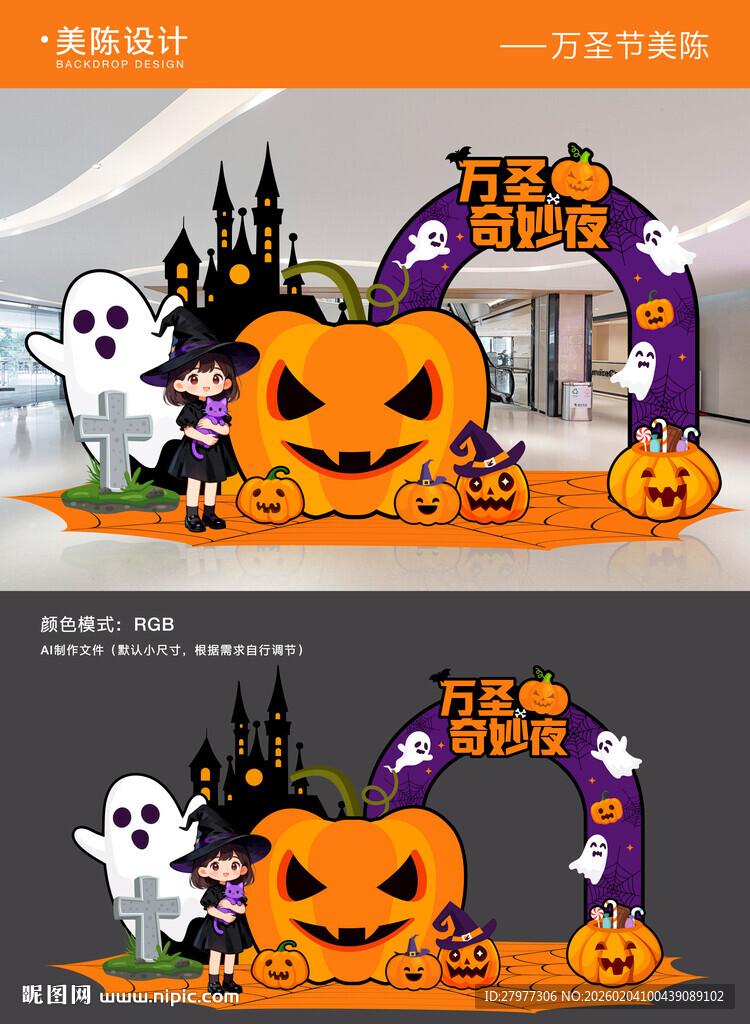 万圣节美陈拍照框装饰