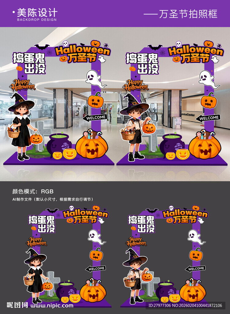 万圣节美陈拍照框