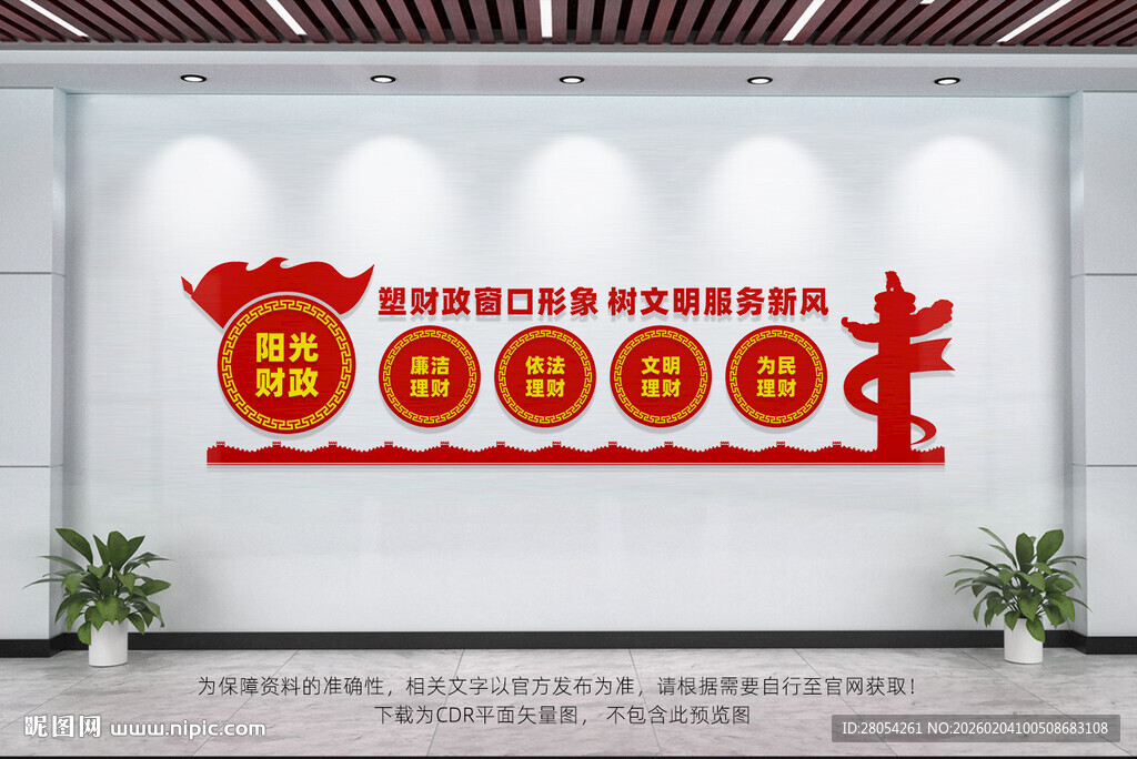 阳光财政文化墙