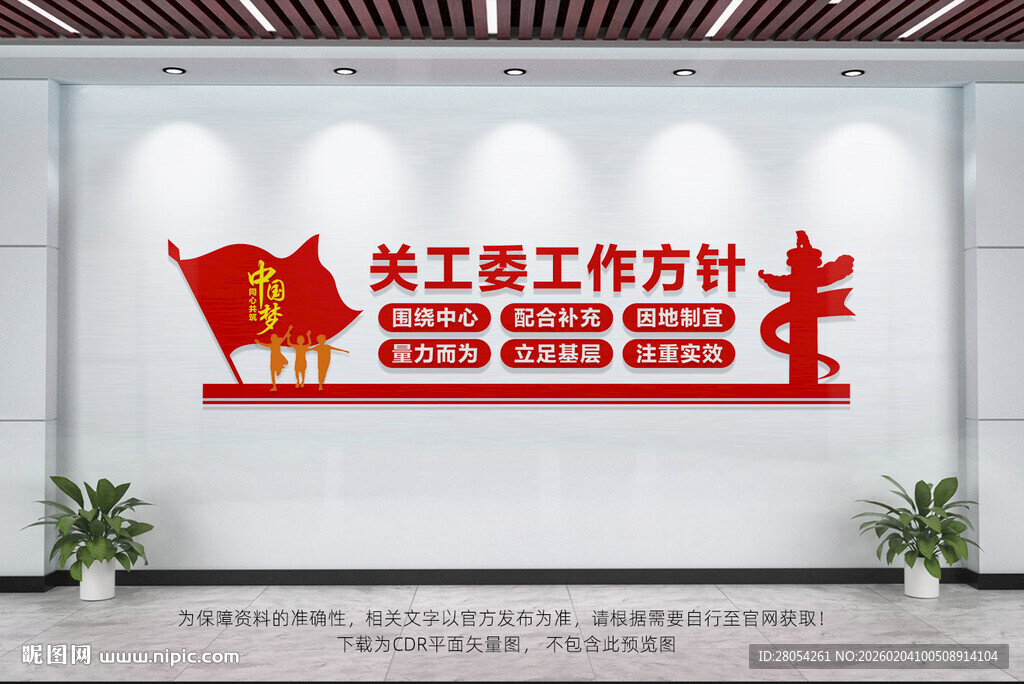 关工委工作方针