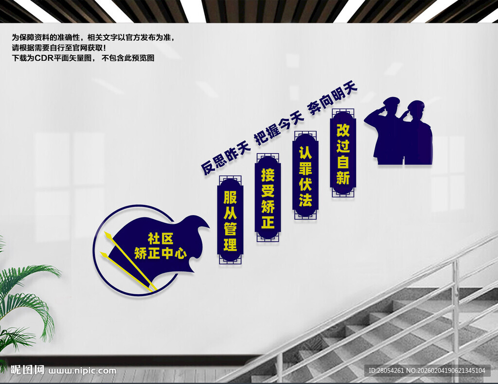 社区矫正中心楼梯文化墙