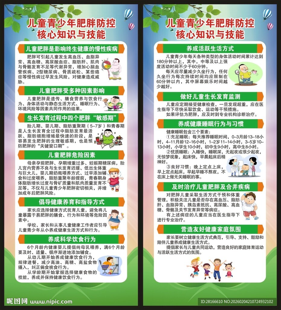 健康教育知识展架