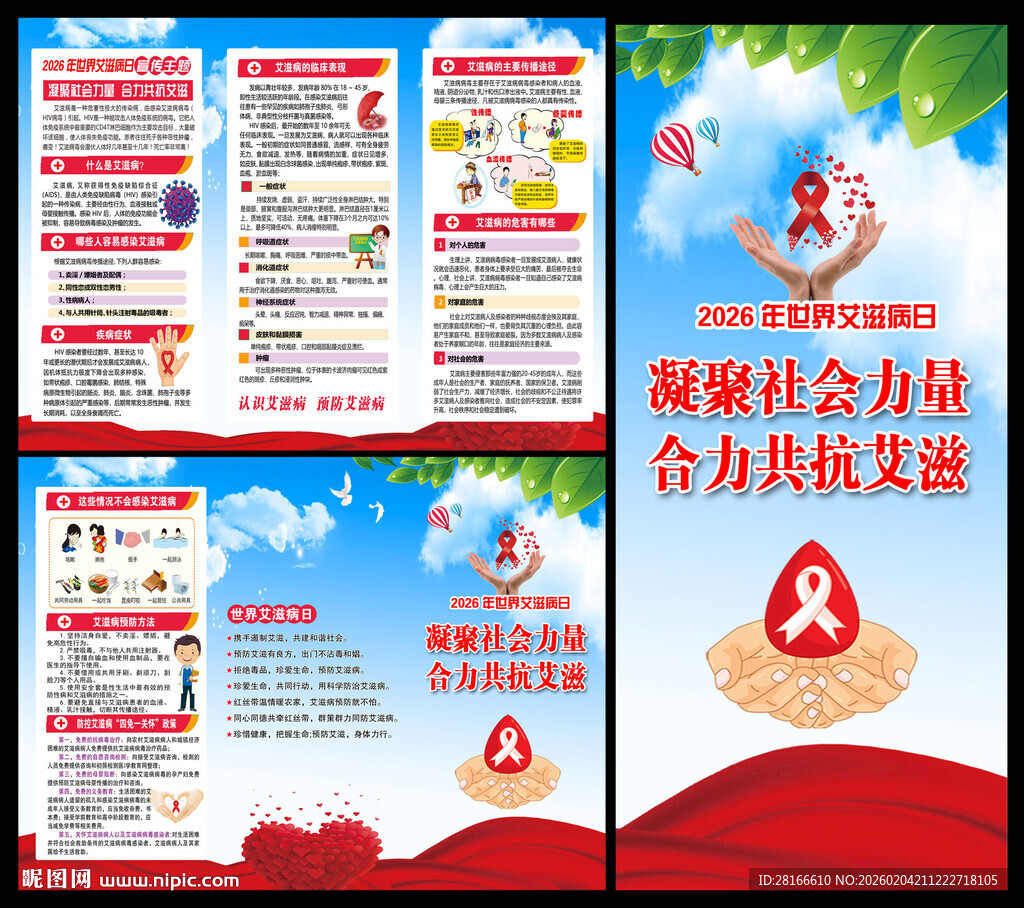 艾滋病日三折页