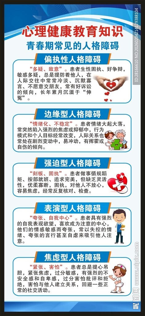 心理健康教育知识展架