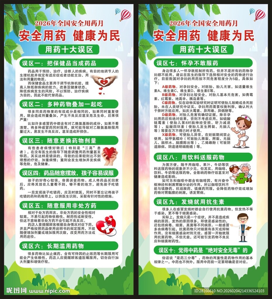 全国安全用药月X展架