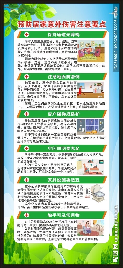 预防意外伤害展架