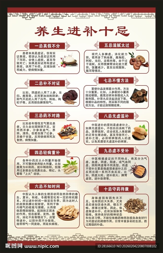 中医养生知识海报