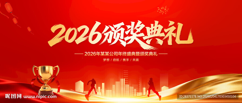 2026颁奖典礼
