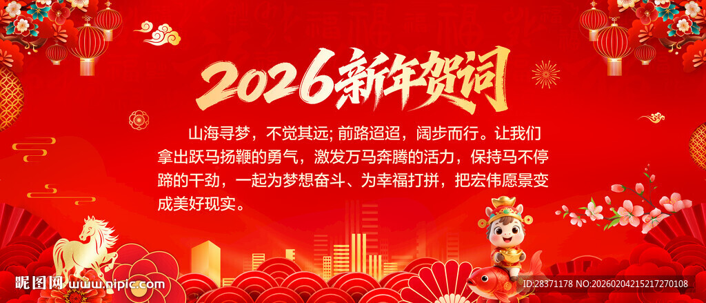 2026新年贺词