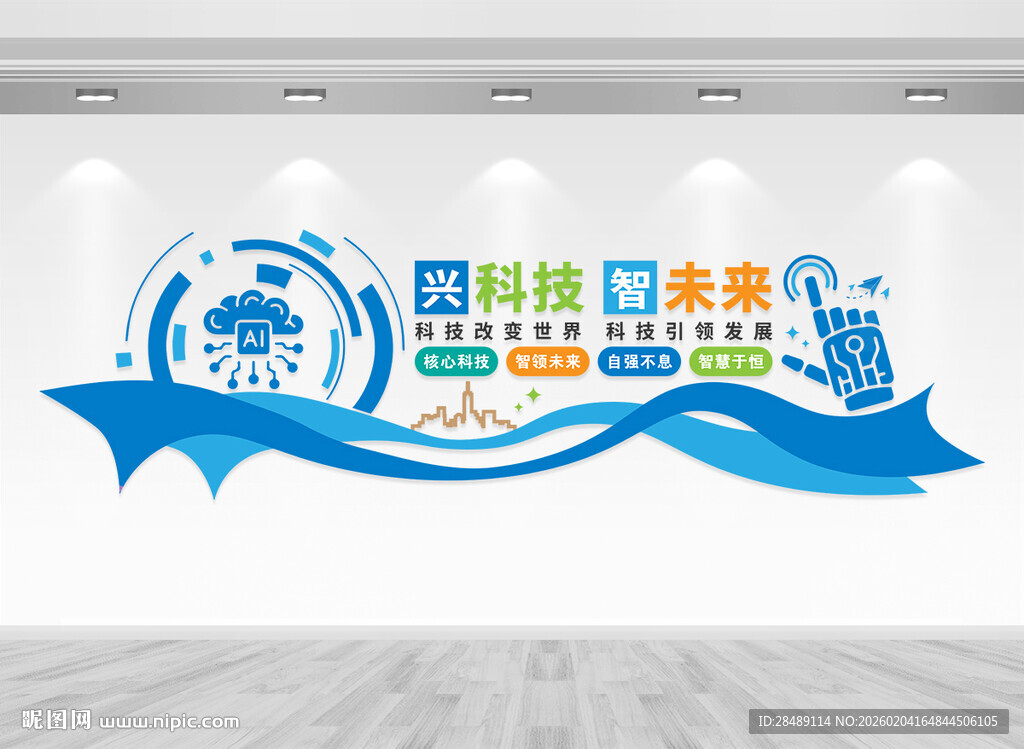 科技公司文化墙