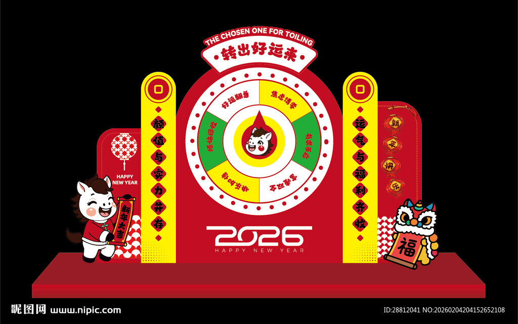 马年大转盘