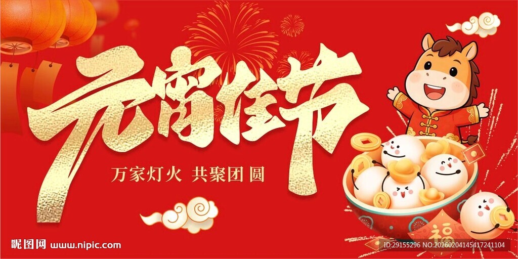 元宵佳节喜庆插画汤圆元宵佳节马