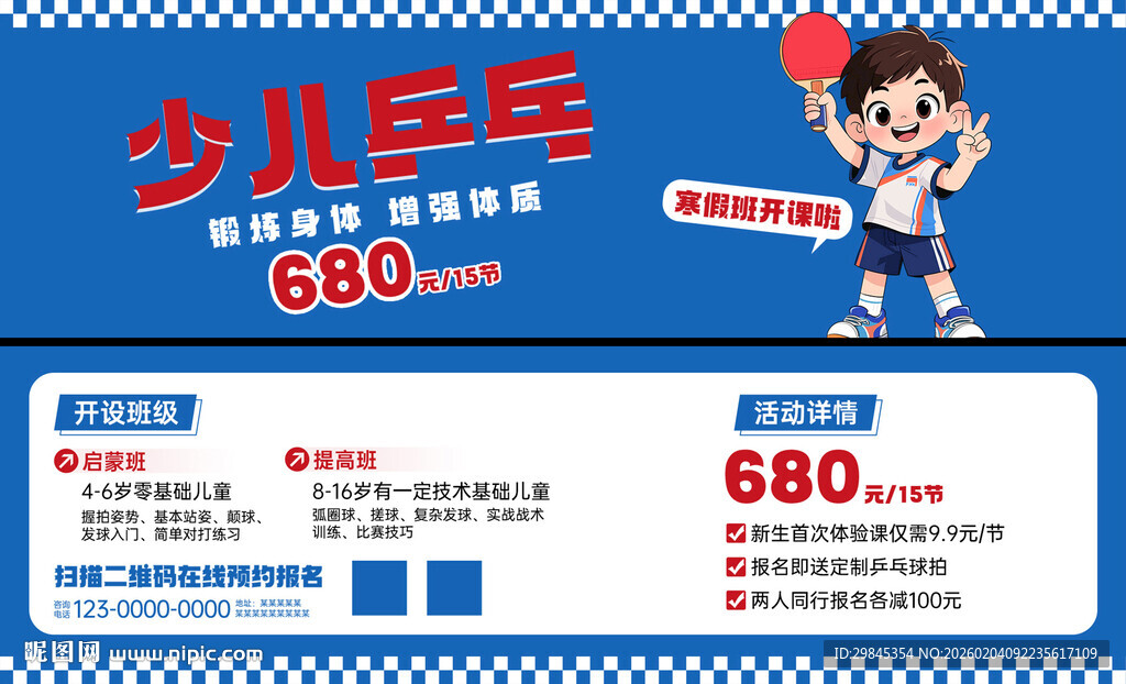 少儿运动乒乓球