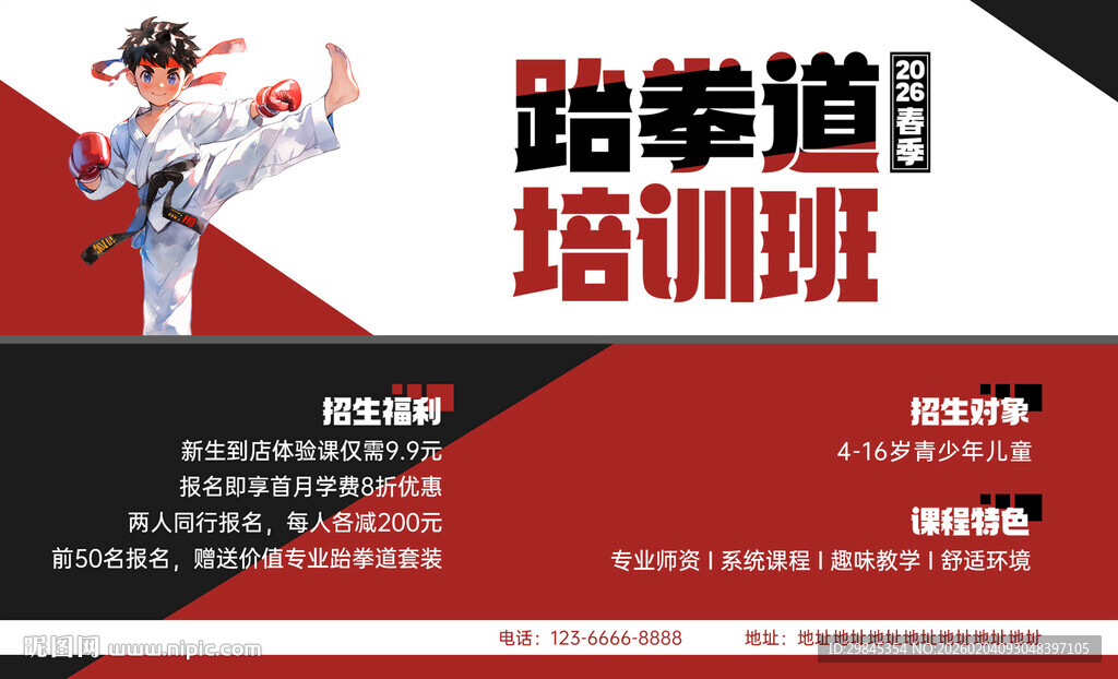 跆拳道培训班学员风采