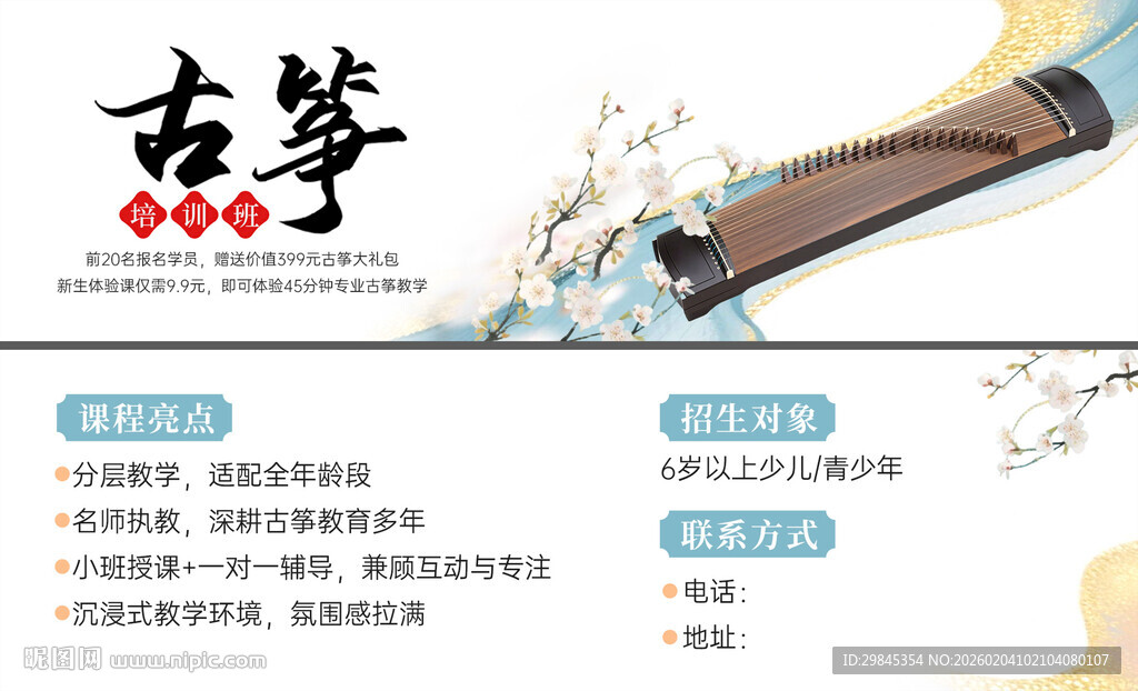 古典优雅古筝展示