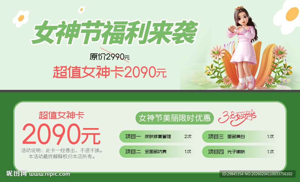 女神节福利来袭