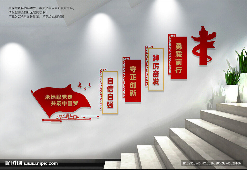 党建楼梯文化墙