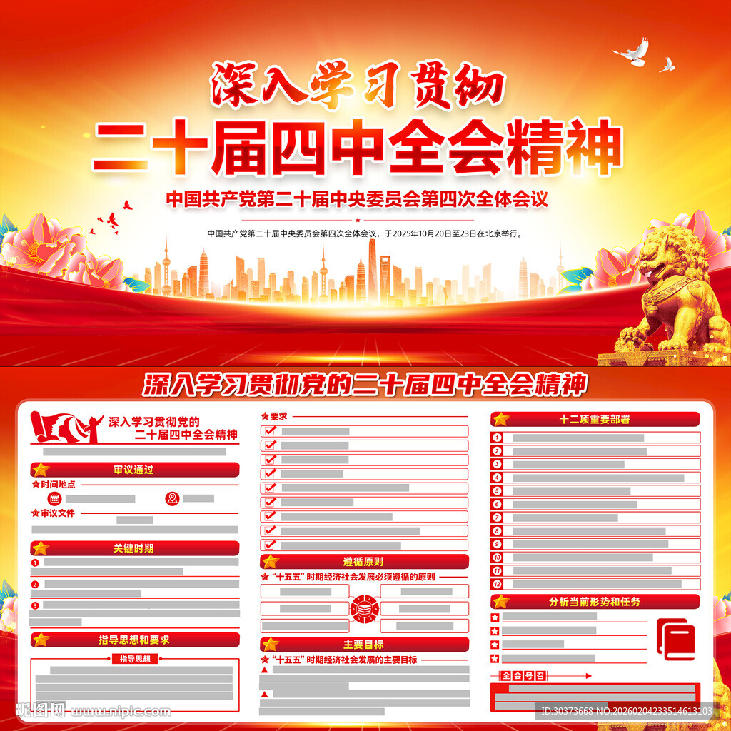 二十届四中全会展板