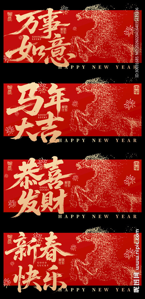 马年静电贴窗花设计